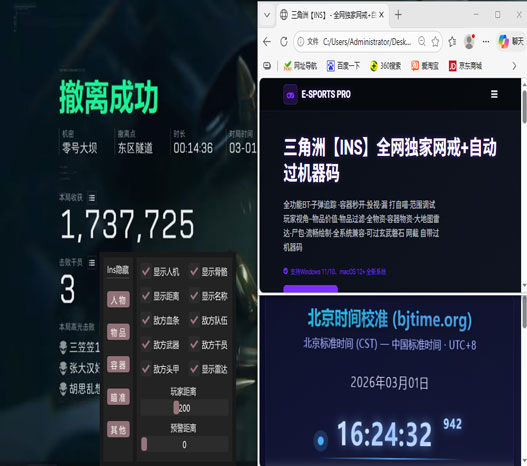 三角洲透视算坐挂车吗透视自瞄效果